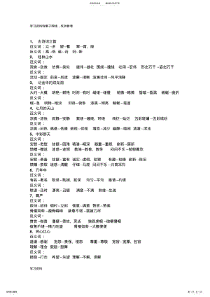 2022年人教版小学语文四年级下册_近义词、反义词大全 .pdf