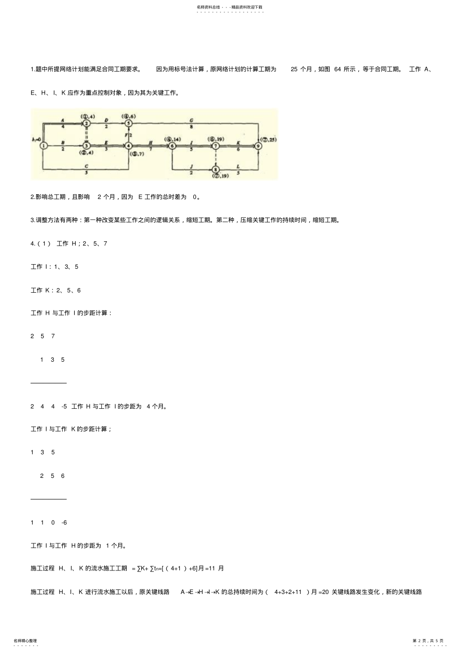 2022年网络图例题 .pdf_第2页