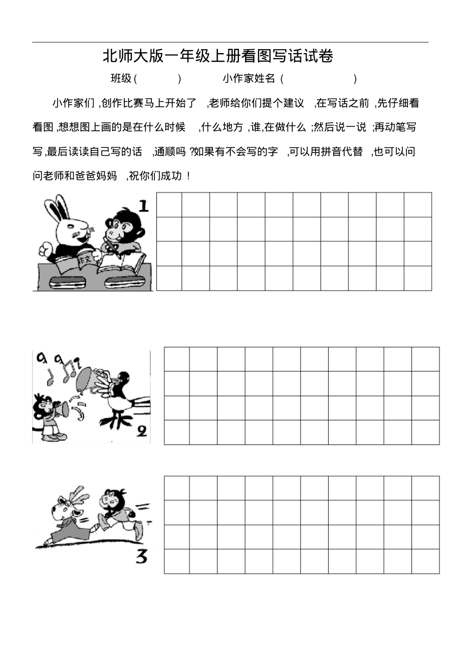 北师大版一年级上册语文看图写话试卷.pdf_第1页