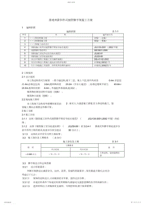 2022年落地双排扣件式钢管脚手架施工技术方案.docx