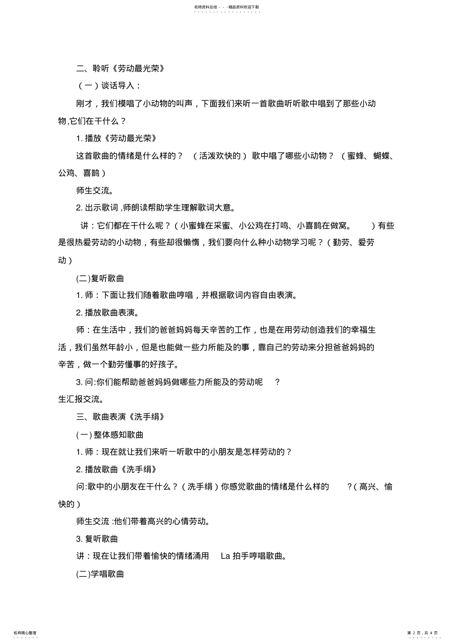 2022年人音版小学音乐一年级上册《爱劳动》音乐案例 .pdf_第2页