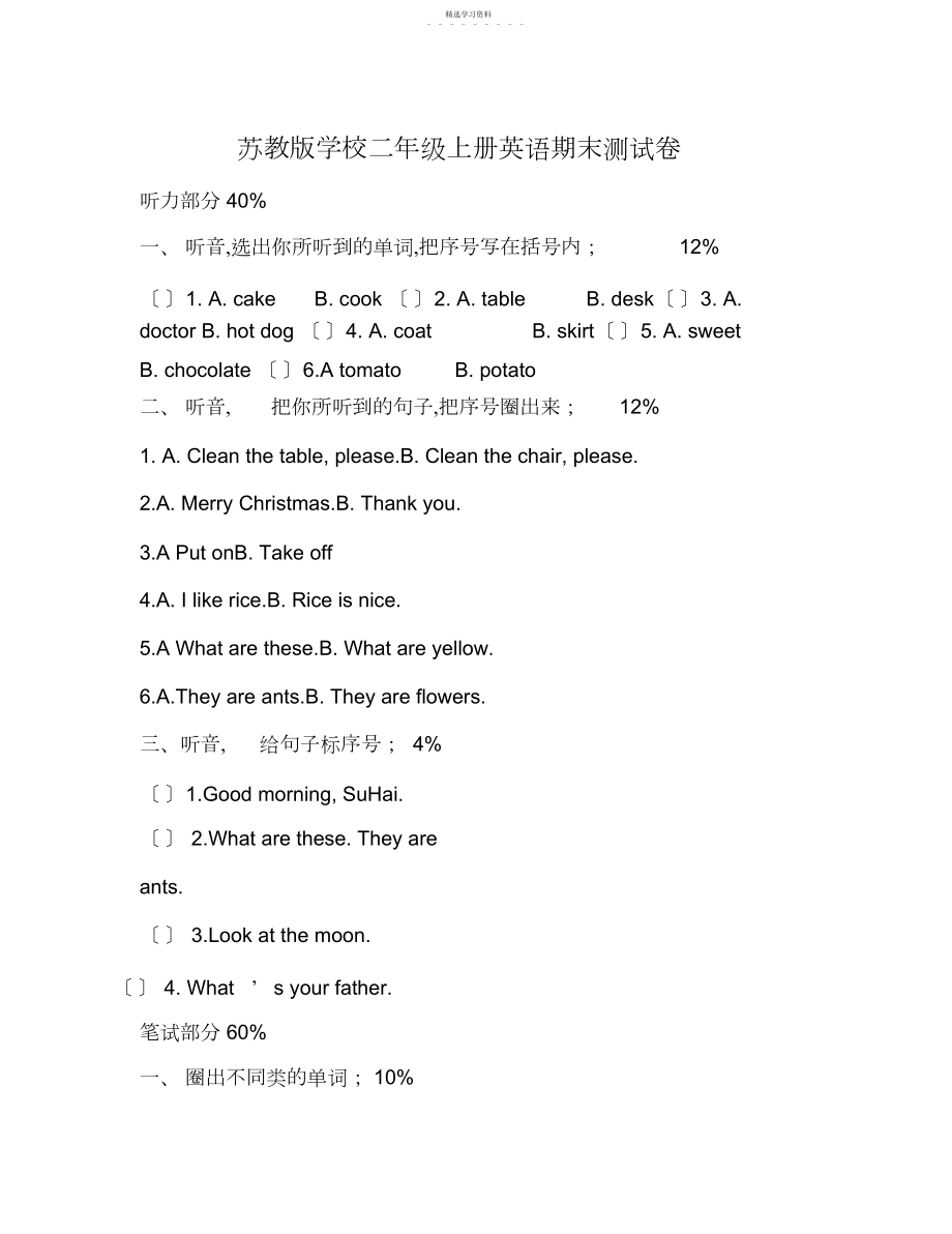 2022年苏教版小学二年级上册英语期末测试卷.docx_第1页