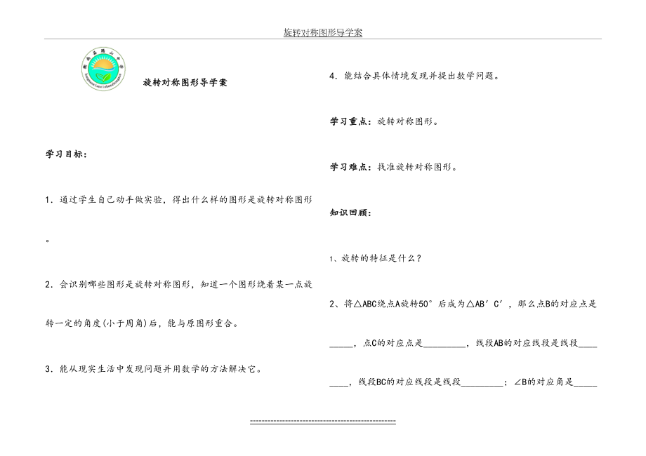 旋转对称图形导学案1.doc_第2页