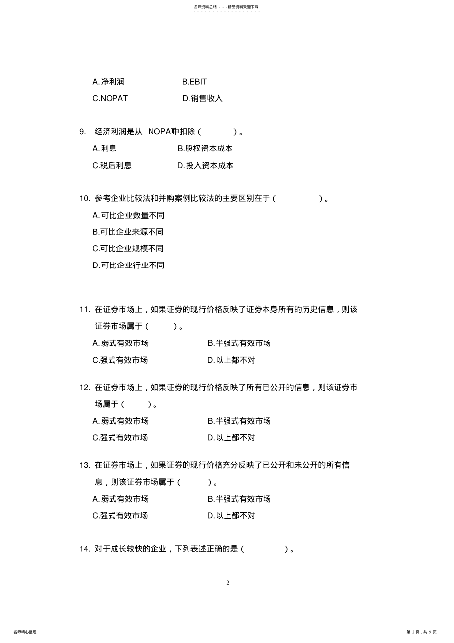 2022年企业价值评估习题练习 .pdf_第2页