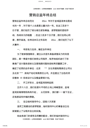 2022年营销总监年终总结_ .pdf