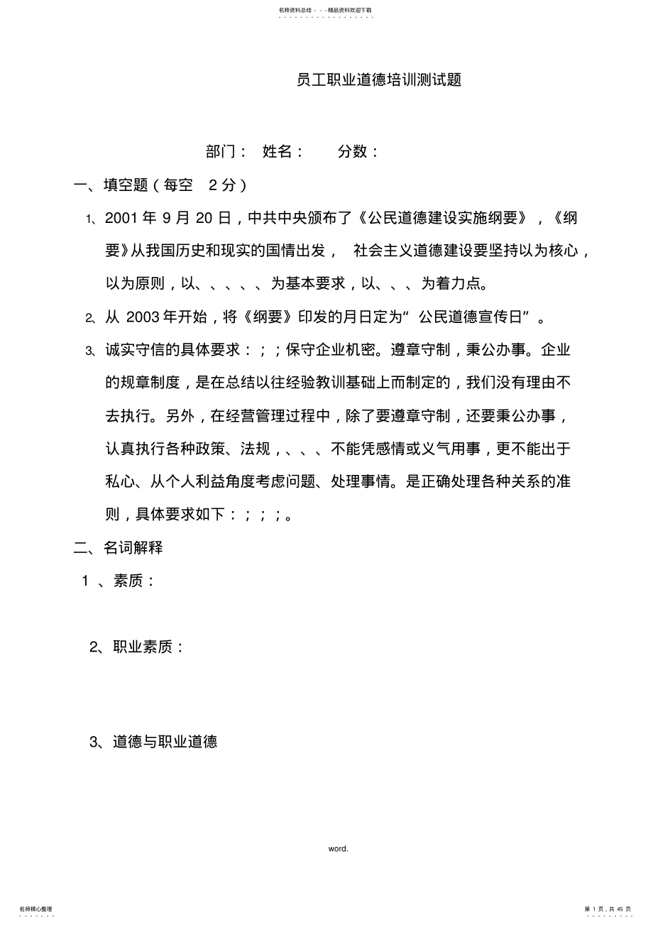 2022年全套药品批发企业培训试题及答案#精选. .pdf_第1页