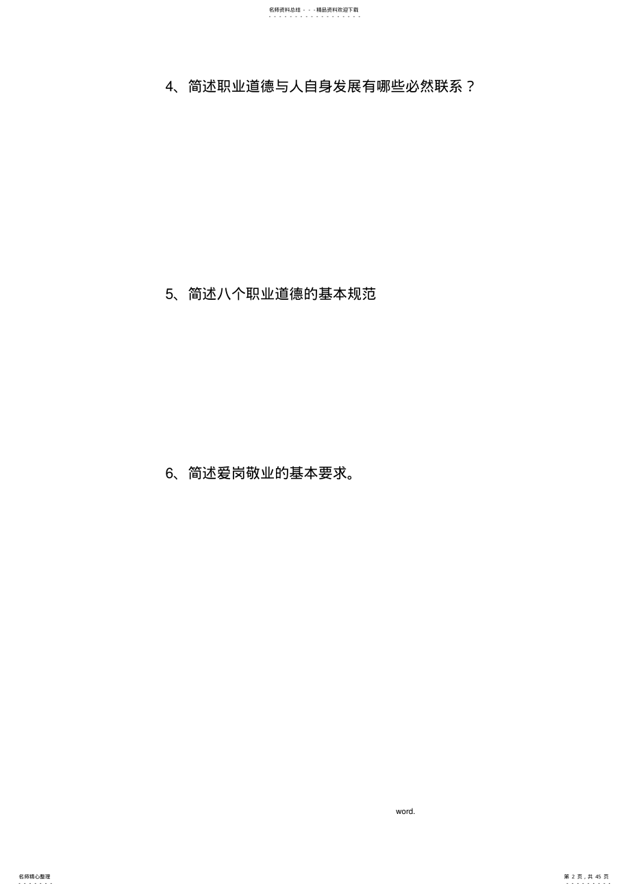 2022年全套药品批发企业培训试题及答案#精选. .pdf_第2页