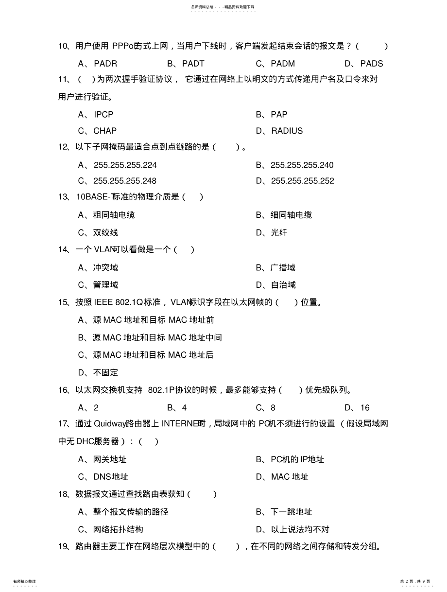 2022年网络基础知识试题宣贯 .pdf_第2页