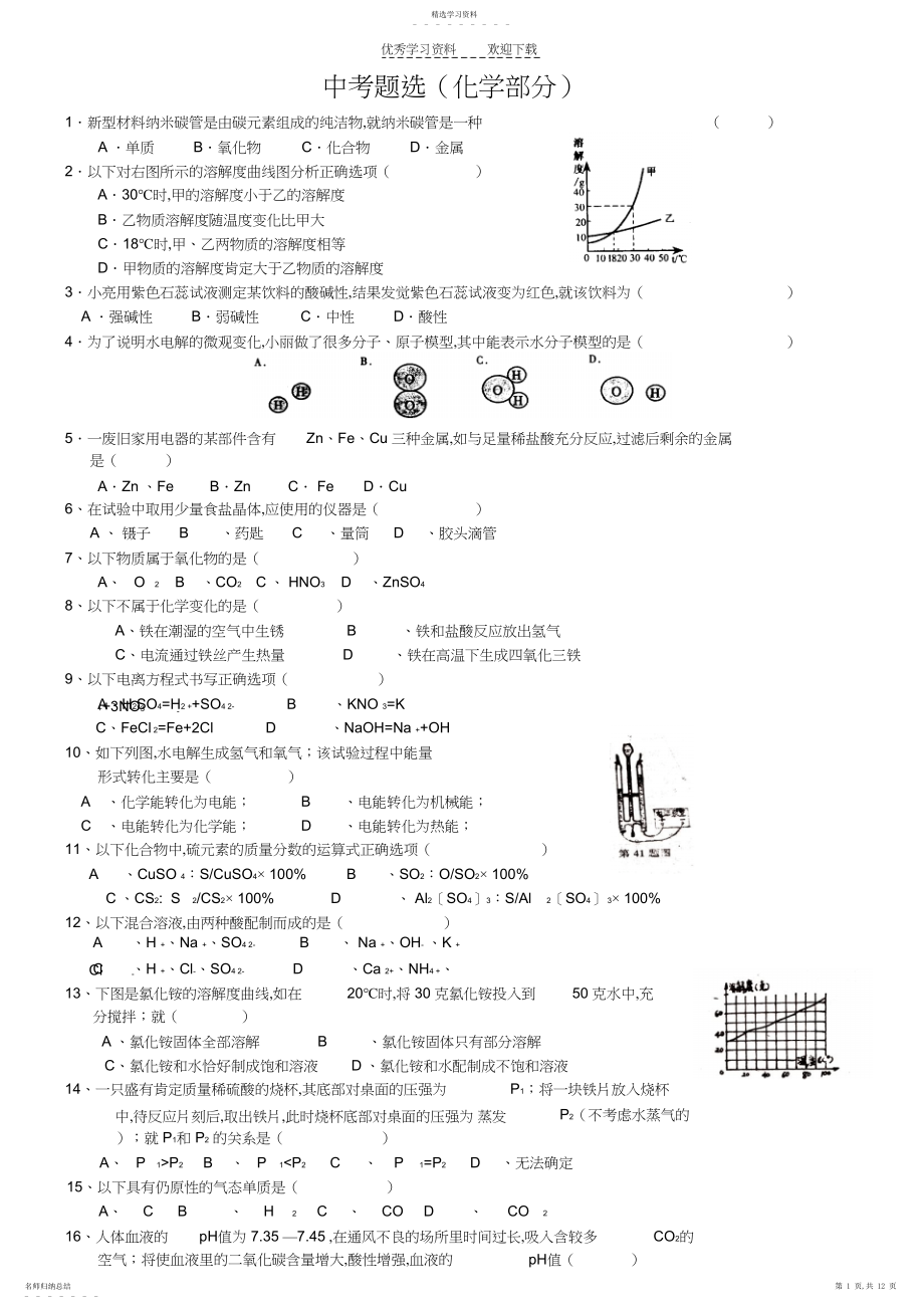 2022年中考题选.docx_第1页