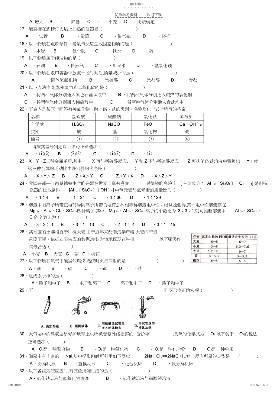 2022年中考题选.docx_第2页