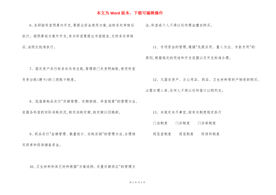 某民营医院财务管理制度.docx_第2页