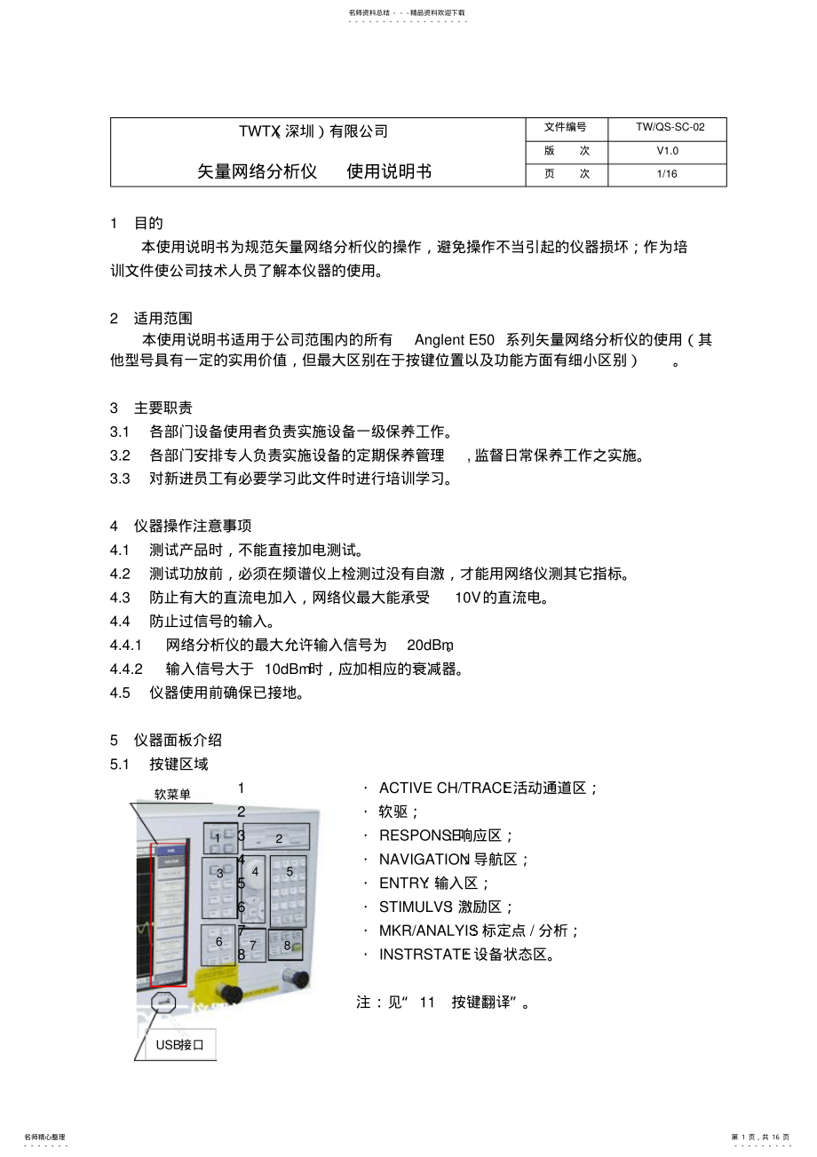 2022年网络分析仪使用说明书 .pdf_第1页