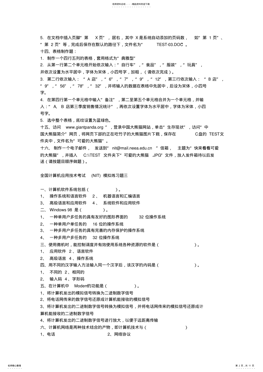 2022年计算机NIT试题 .pdf_第2页