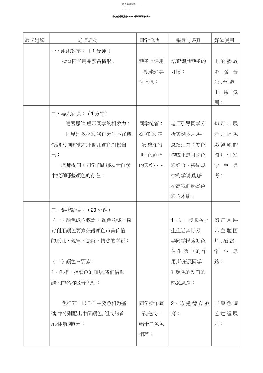 2022年色彩构成教学教案.docx_第2页