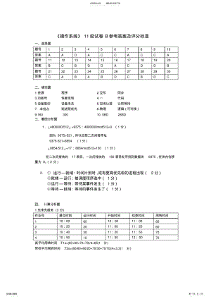 2022年计算机操作系统试卷B参考答案 .pdf