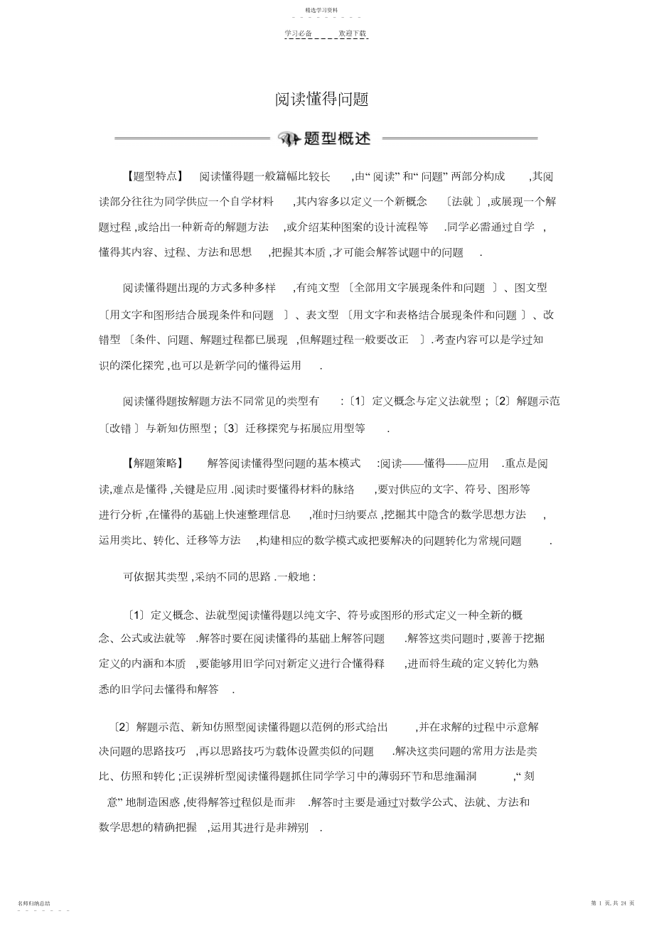 2022年中考数学复习专题学案阅读理解问题.docx_第1页