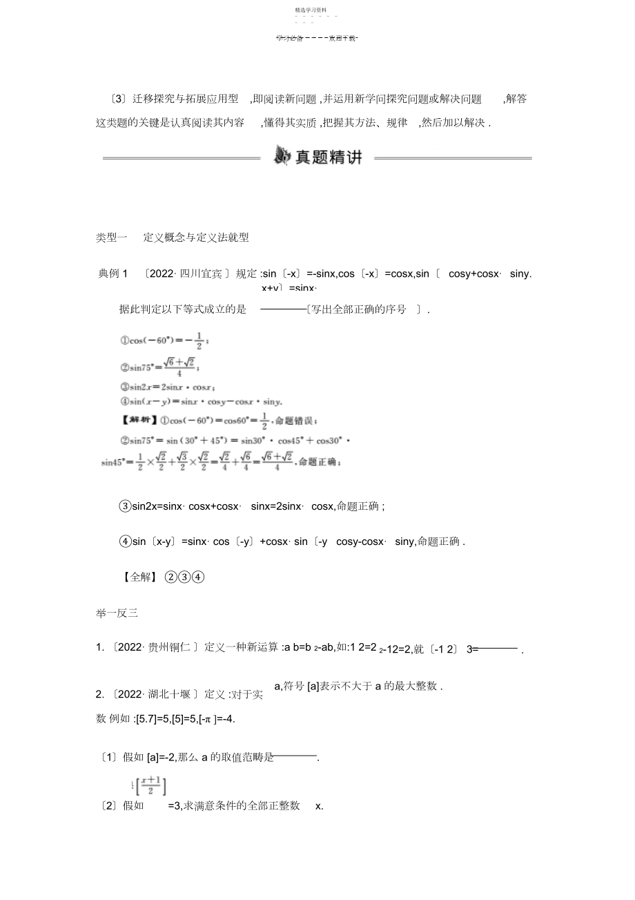 2022年中考数学复习专题学案阅读理解问题.docx_第2页