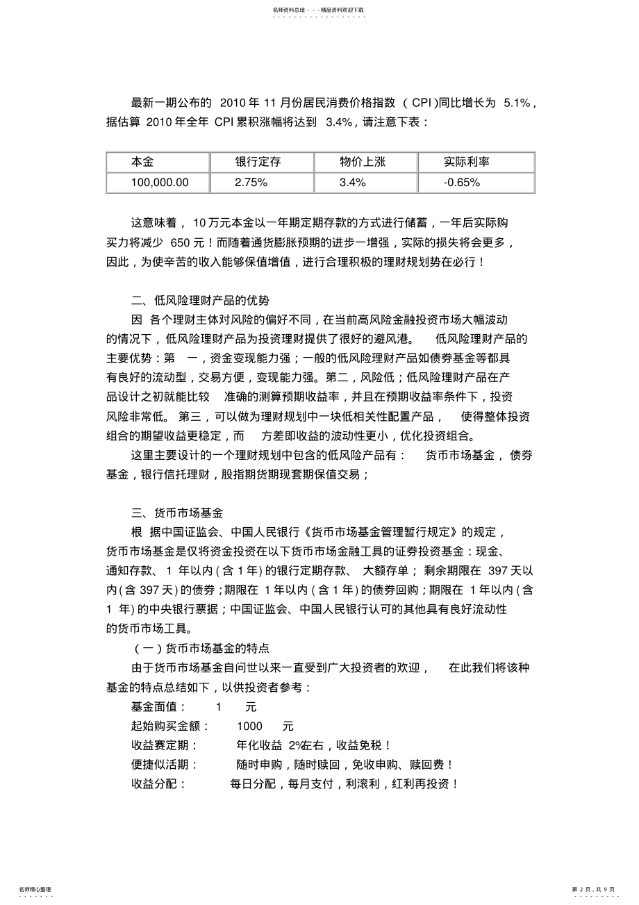 2022年低风险理财产品投资建议书 .pdf_第2页