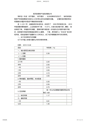 2022年低风险理财产品投资建议书 .pdf