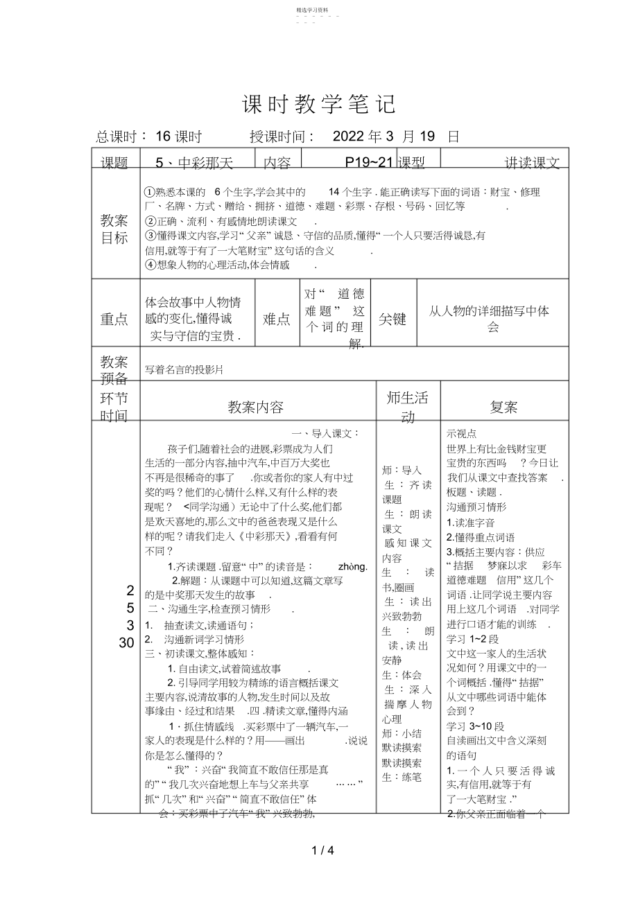 2022年人教课标版四语文下册中彩那天详.docx_第1页