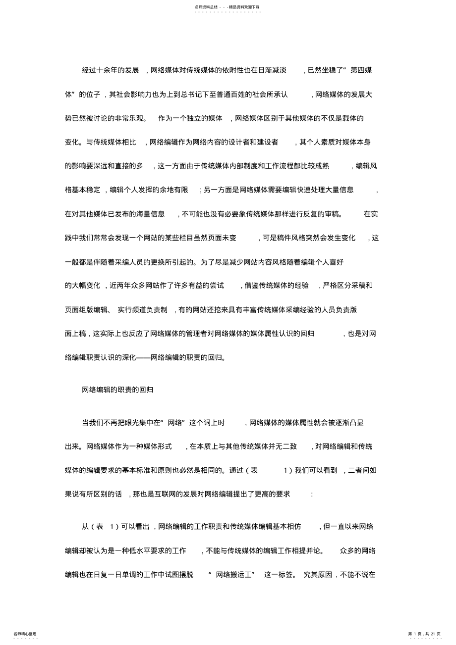 2022年网络编辑者 .pdf_第1页