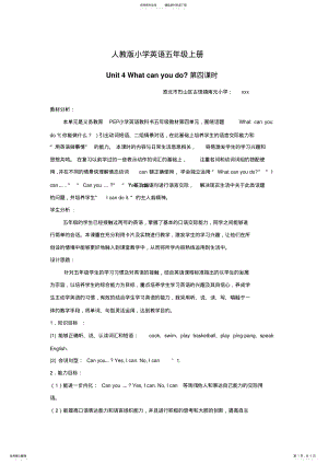 2022年人教版小学英语五年级上册第四单元 .pdf