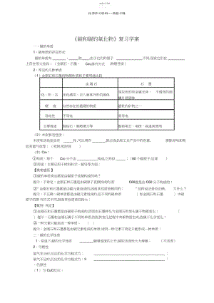 2022年中考化学一轮复习《碳和碳的氧化物》复习学案.docx