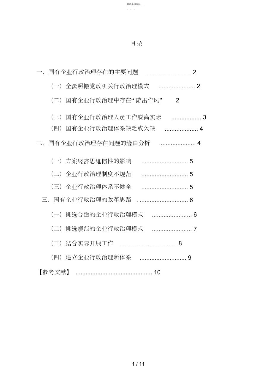 2022年论企业行政管理.docx_第1页