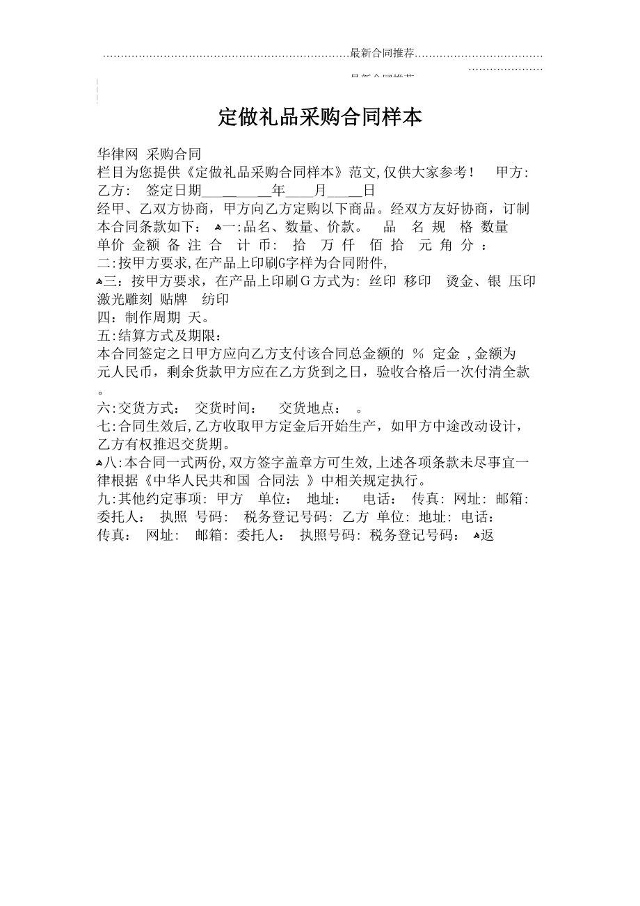 2022年定做礼品采购合同样本.doc_第2页