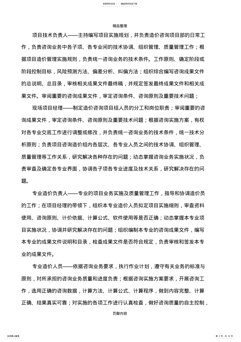 2022年评审工作方案及质量保证措施 4.pdf_第2页