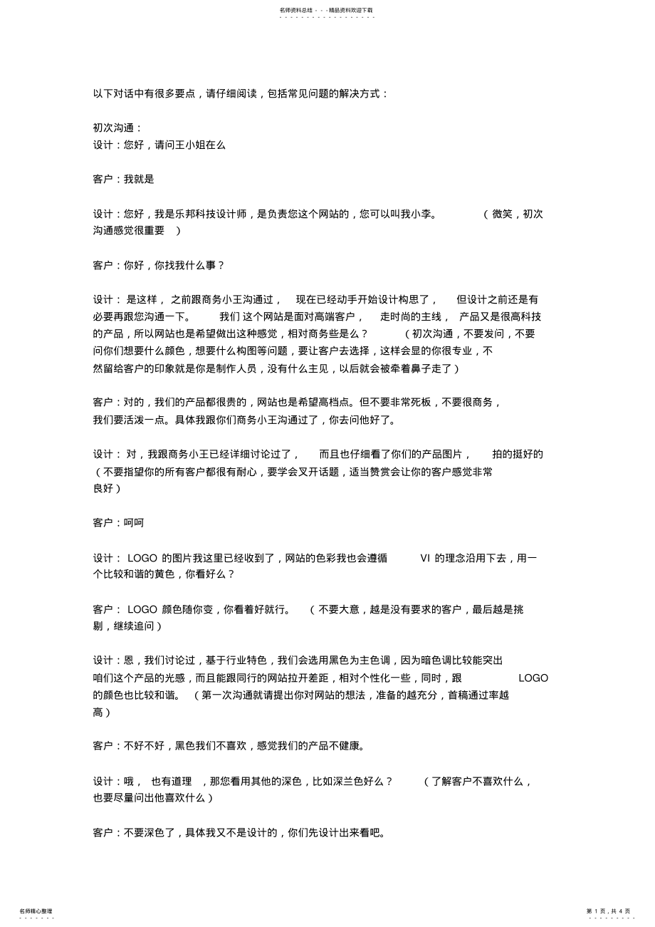 2022年网页设计师沟通话术--- .pdf_第1页