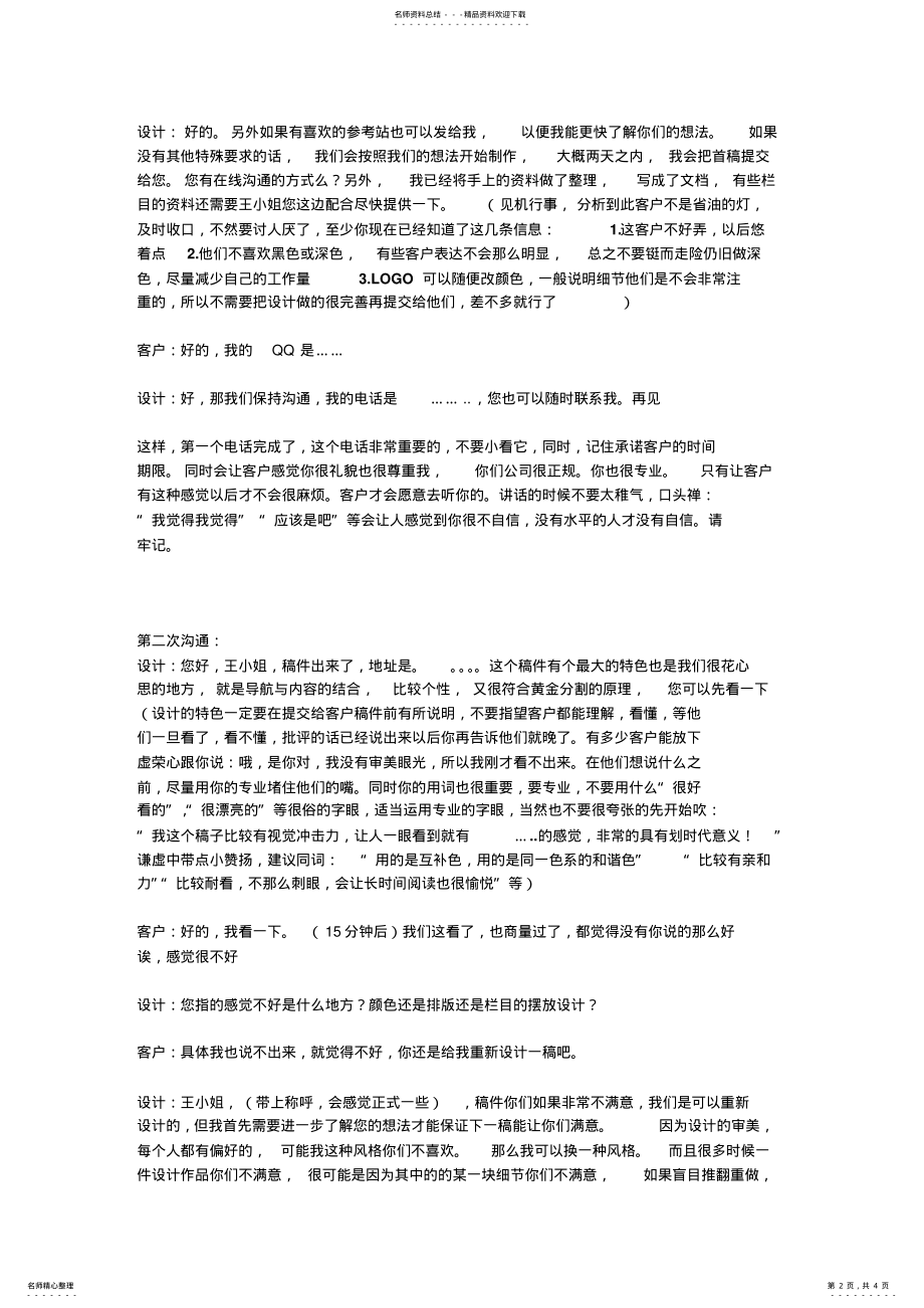 2022年网页设计师沟通话术--- .pdf_第2页