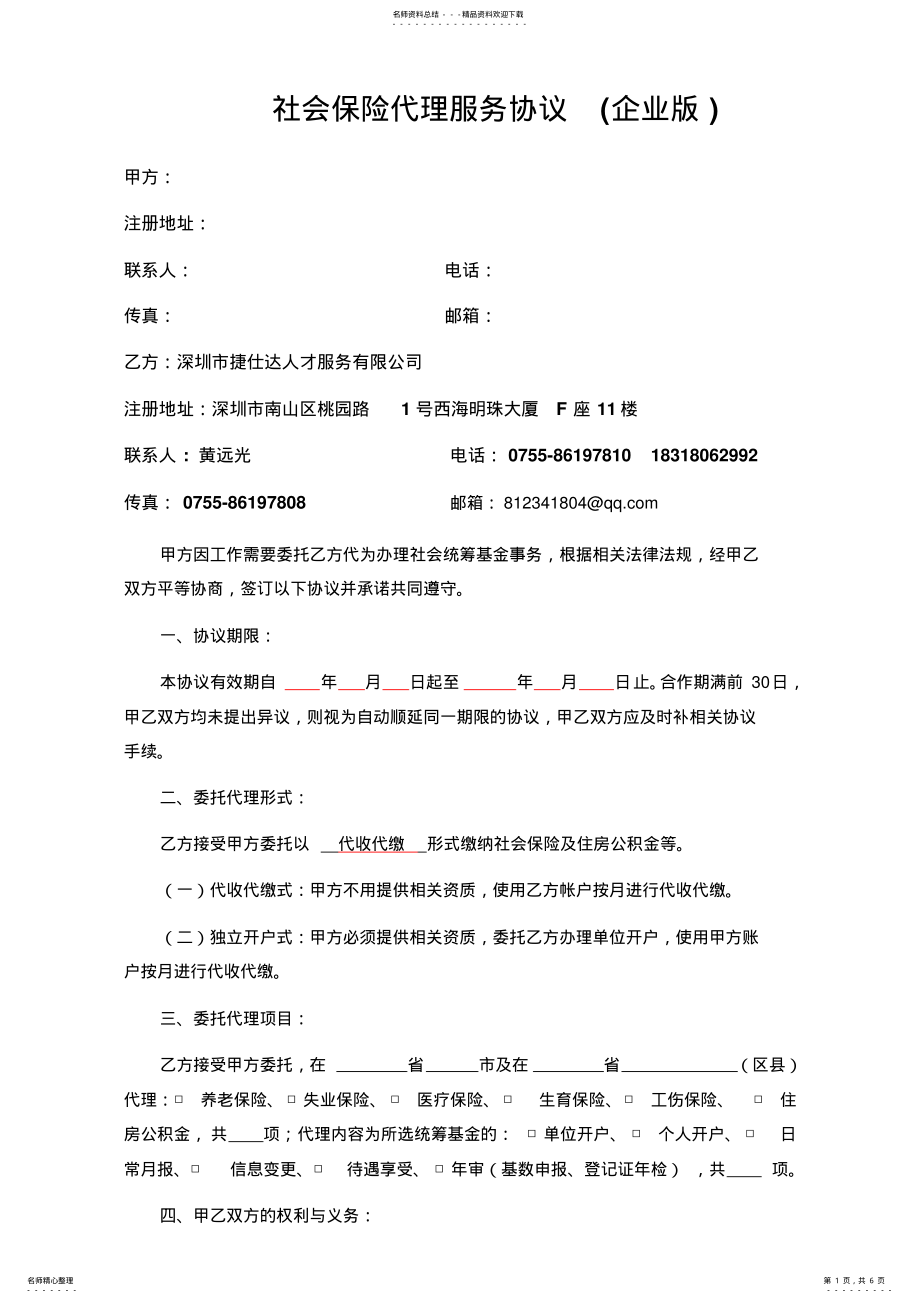 2022年企业社保代理协议 2.pdf_第1页