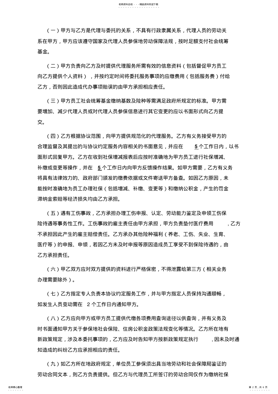 2022年企业社保代理协议 2.pdf_第2页