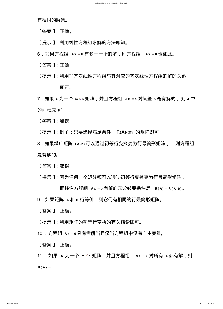 2022年线性方程组推荐 .pdf_第2页