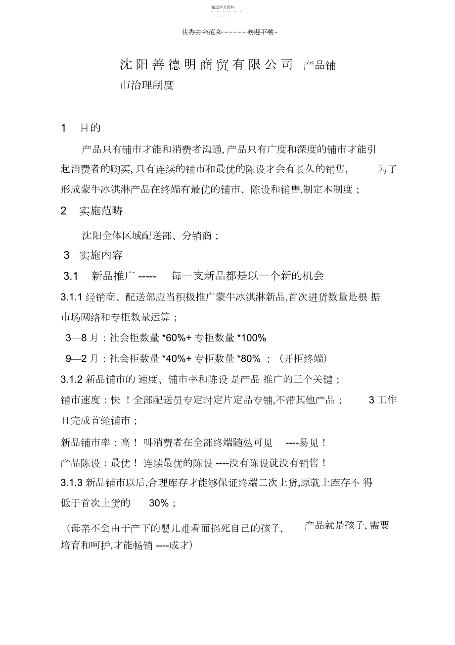 2022年产品铺市管理制度.docx_第1页