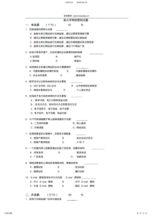 2022年网络营销考试试题-京涛老师 .pdf