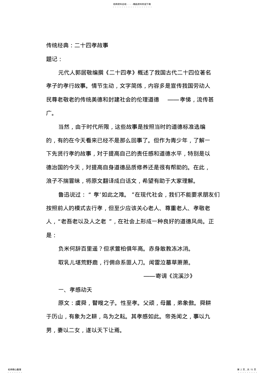 2022年二十四孝原文译文doc资料 .pdf_第2页