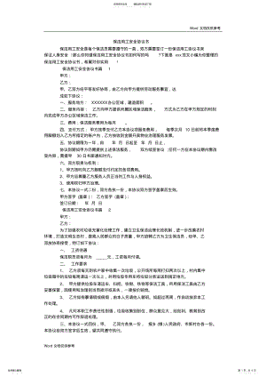 2022年保洁用工安全协议书 .pdf