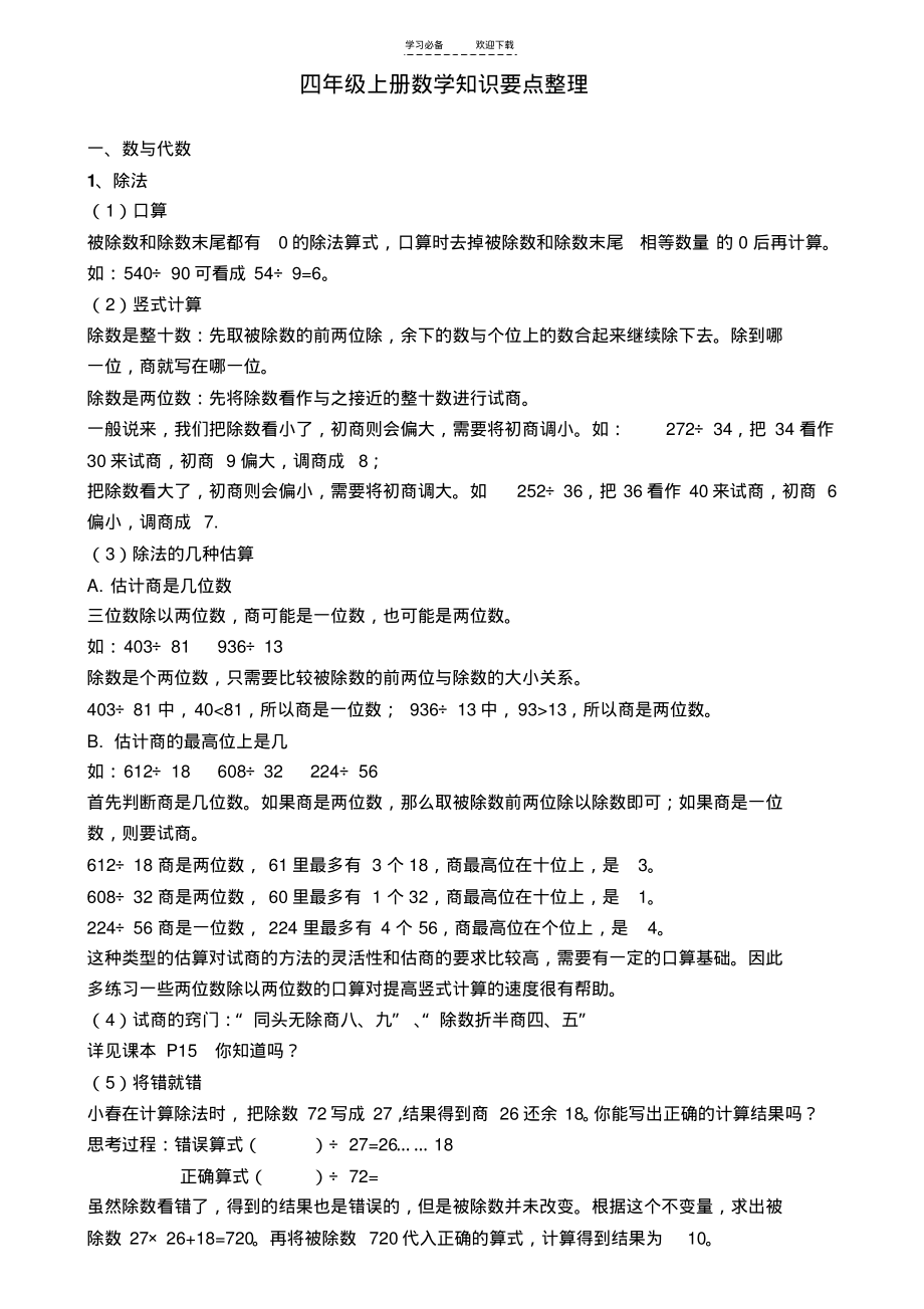 苏教版四年级上数学知识要点整理.pdf_第1页