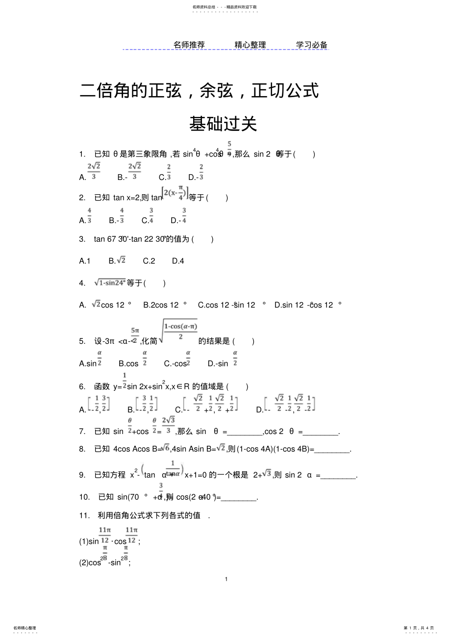 2022年二倍角的正弦,余弦,正切公式 .pdf_第1页