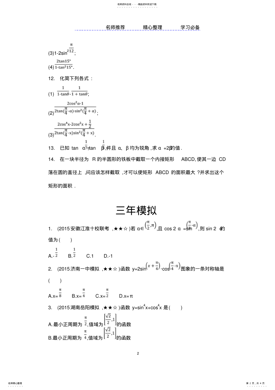 2022年二倍角的正弦,余弦,正切公式 .pdf_第2页