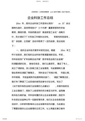 2022年企业科协工作总结 .pdf