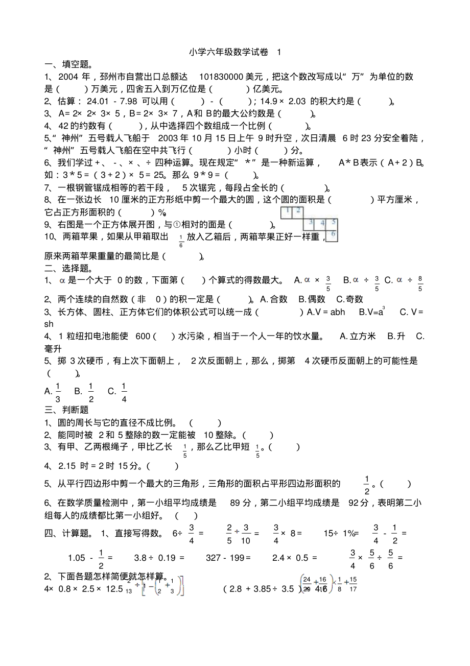 人教版小学数学六年级毕业升学考试试卷汇总.pdf_第1页