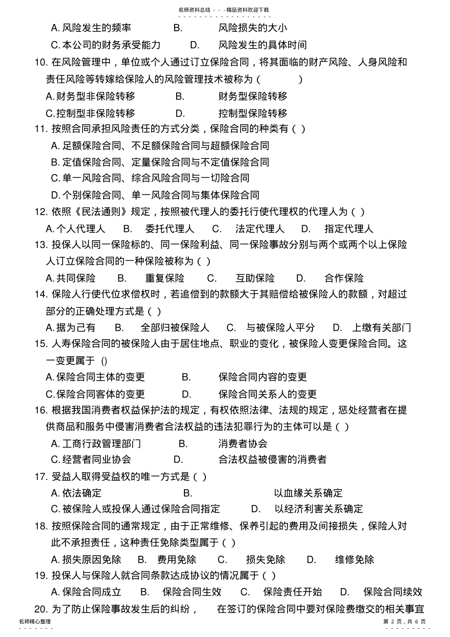 2022年保险从业资格考试模拟题 .pdf_第2页