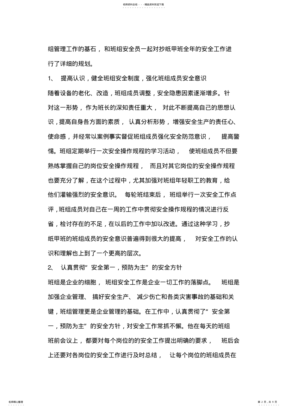 2022年企业安全标兵事迹材料 2.pdf_第2页