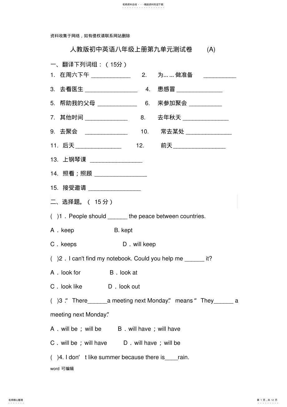 2022年人教版初中英语八年级上册第九单元测试卷教学教材 .pdf_第1页