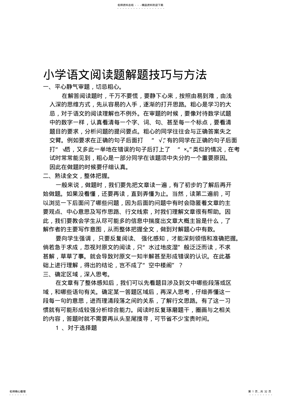 2022年人教版小学四年级下册语文阅读短文练习题及答案全册 .pdf_第1页