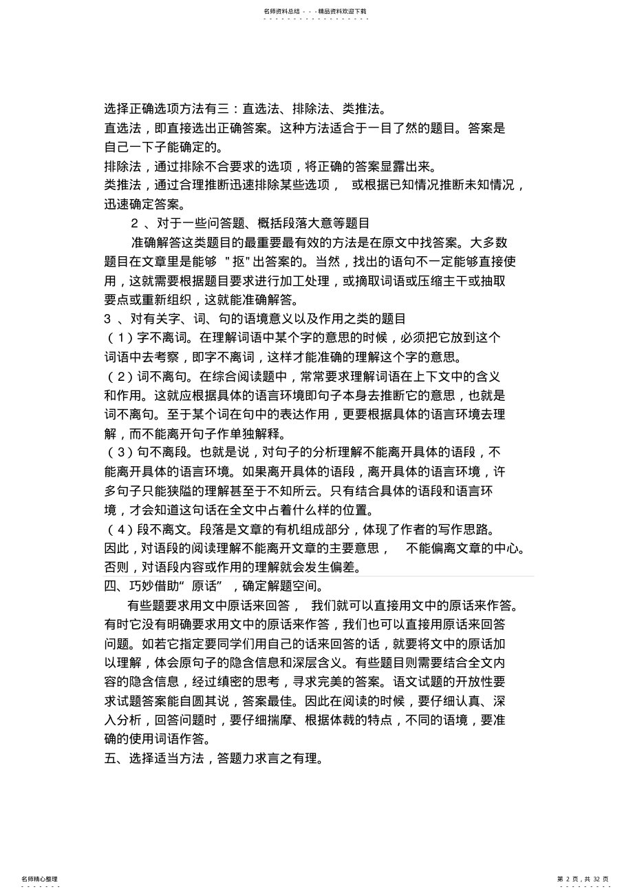 2022年人教版小学四年级下册语文阅读短文练习题及答案全册 .pdf_第2页