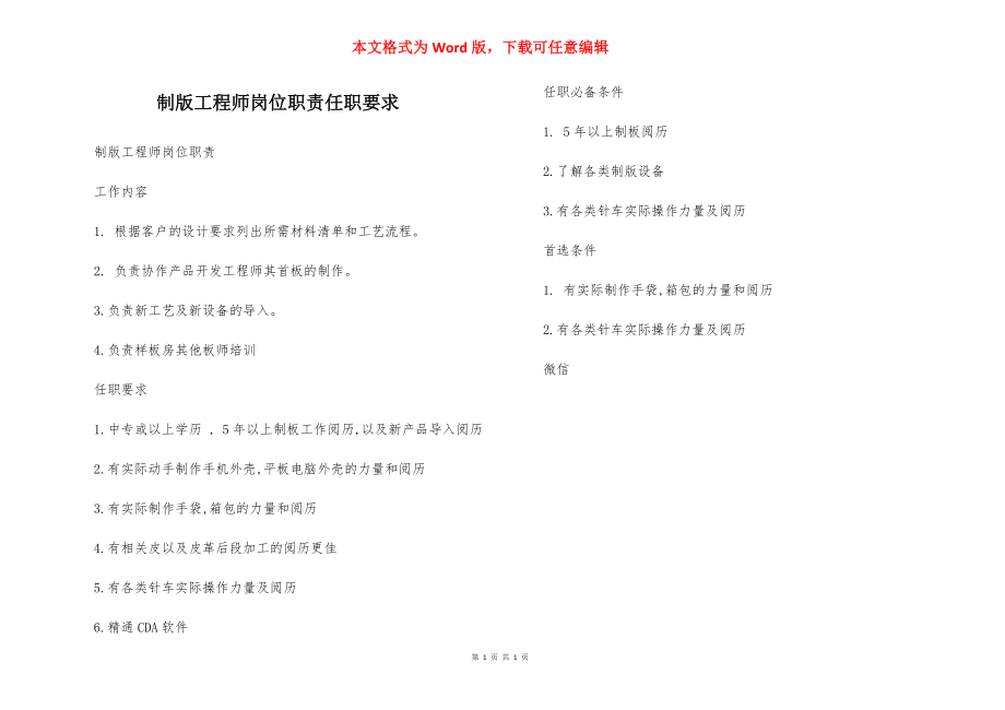 制版工程师岗位职责任职要求.docx_第1页